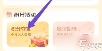 游小福积分使用说明