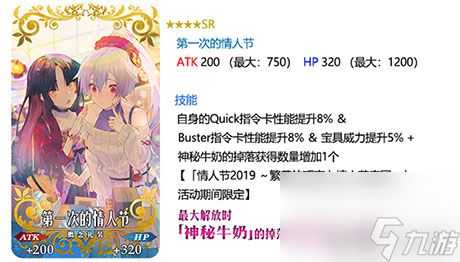 FGO2019情人节礼装攻略 活动赠送礼装活动一览