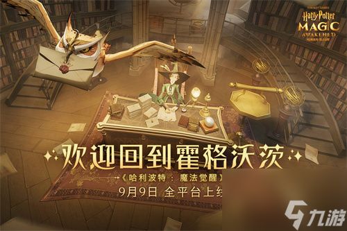 <a id='link_pop' class='keyword-tag' href='https://www.9game.cn/hlbt/'>哈利波特魔法觉醒</a>怎么社交-哈利波特魔法觉醒社交方法