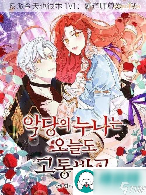 反派今天也很乖-1V1：霸道师尊爱上我