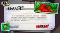 《色块大作战》「BOSS档案」之 荆棘魔花