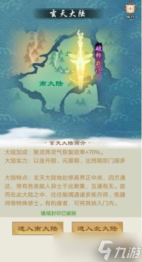 剑开仙门玄天大陆玩法攻略？剑开仙门内容分享