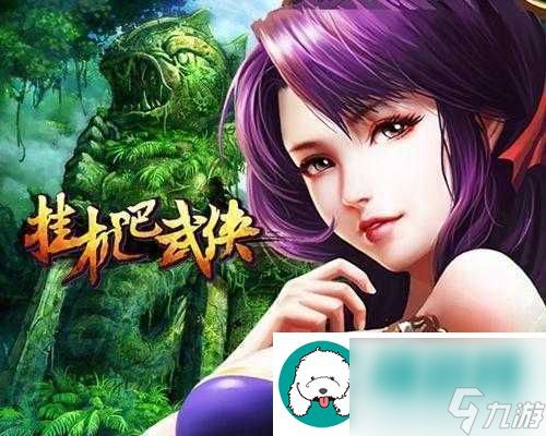 挂机吧武侠哪个职业更佳