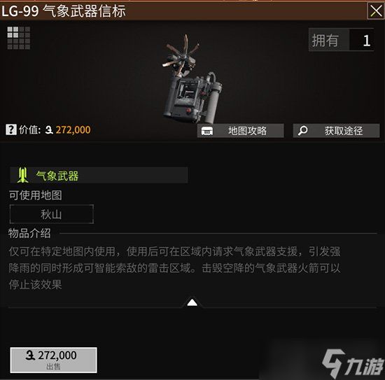 萤火突击气象武器是什么 萤火突击SS2赛季战术大金详解