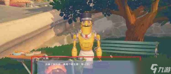 《波西亚时光》劳拉图纸获取方法