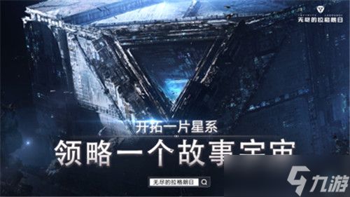 无尽的拉格朗日采矿平台的作用-无尽的拉格朗日采矿攻略