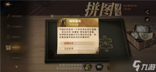 <a id='link_pop' class='keyword-tag' href='https://www.9game.cn/hlbt/'>哈利波特魔法觉醒</a>画像收集方法介绍