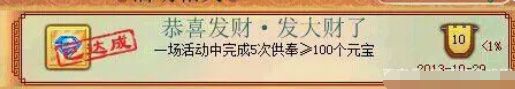 神武4恭喜发财隐藏成就怎么做 神武4恭喜发财隐藏成就完成攻略