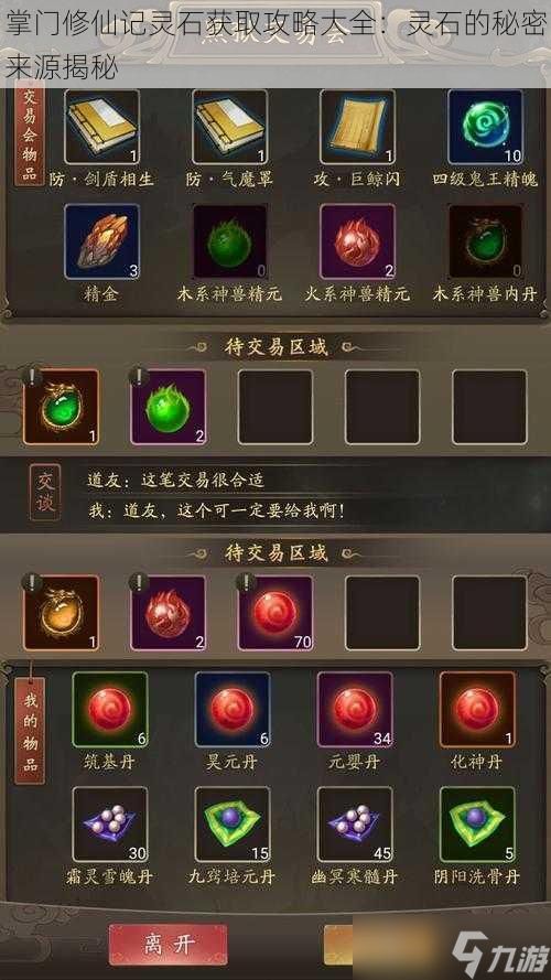 掌门修仙记灵石获取攻略大全：灵石的秘密来源揭秘