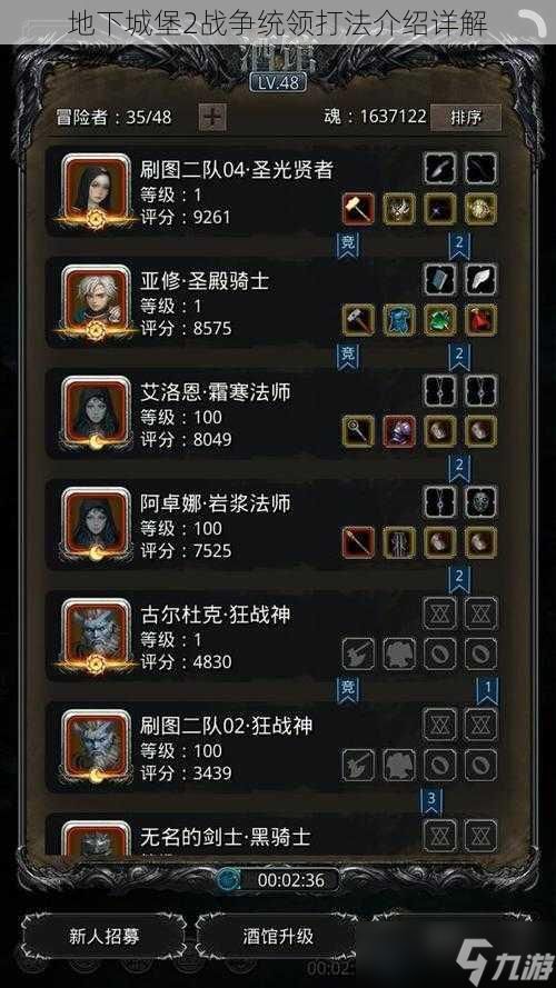 地下城堡2战争统领打法介绍详解