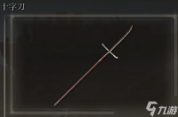 艾尔登法环十字刀获取攻略