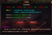 《天羽传奇》特色玩法-沙城捐献