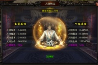 《天羽传奇》特色玩法-转生系统