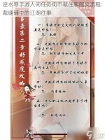 逆水寒手游人间任务街市裁往事图文流程 裁缝铺中的江湖往事
