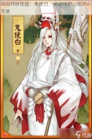 阴阳师妖怪屋 鬼使白，灵动守护，招财小天使