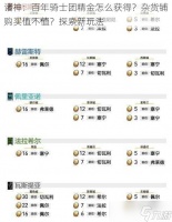 诸神 百年骑士团精金怎么获取 杂货铺购买值不值 探索新玩法