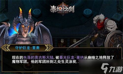 真3D魔幻巨制 轻ＭＭO《泰坦之剑》H5解锁新体验