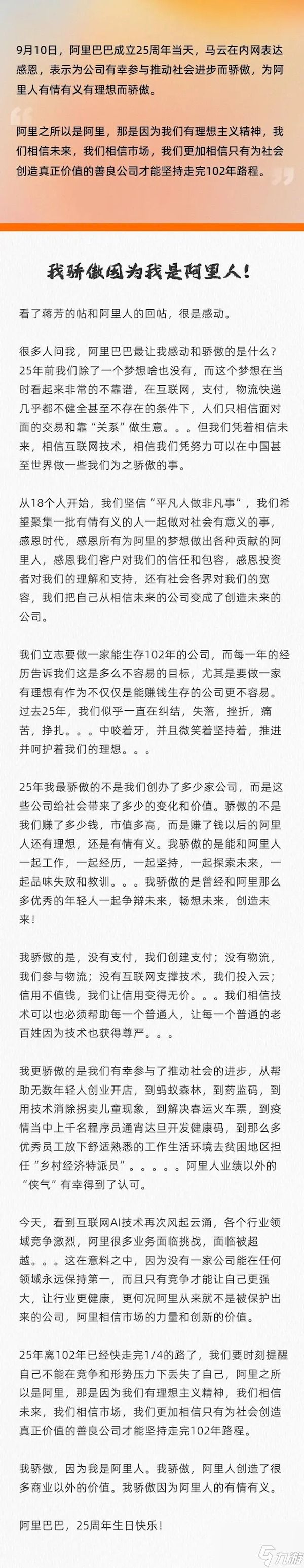 阿里25周年马云内部发声：没有公司能永远保持第一