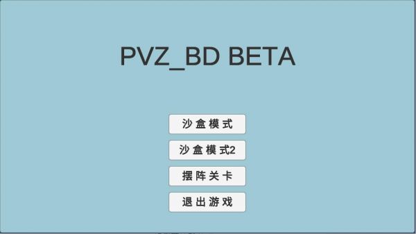 植物大战僵尸bd版什么时候出 公测上线时间预告