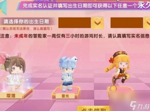 迷你世界生日派对在哪进入 迷你世界生日派对进入方法介绍