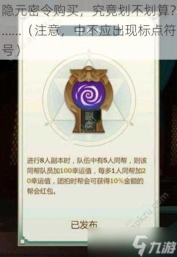 隐元密令购买，究竟划不划算？……（注意，中不应出现标点符号）