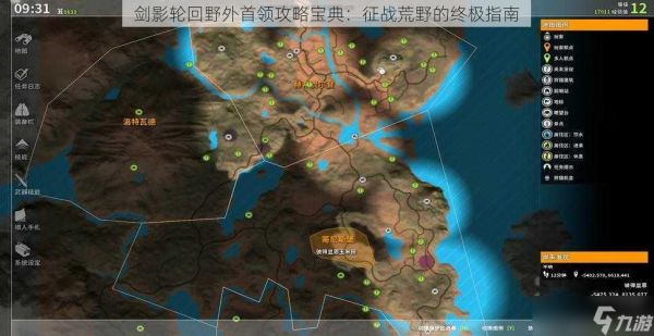 剑影轮回野外首领攻略宝典：征战荒野的终极指南