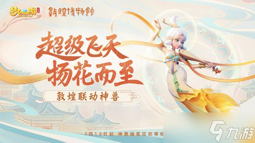 《梦幻西游三维版》与《阴阳师》联动今日开启！