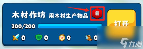 迷雾城堡建筑如何拆除