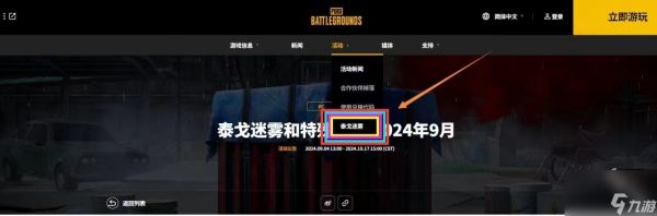 pubg泰戈迷雾活动任务操作步骤