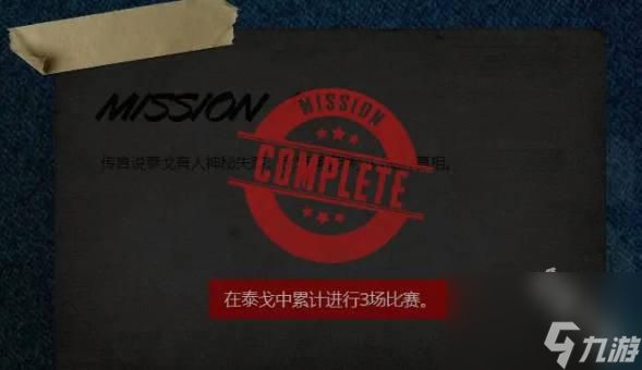pubg泰戈迷雾活动任务操作步骤