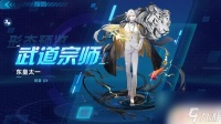 奥拉星手游武道宗师东皇太一 奥拉星手游东皇太一武道宗师皮肤获取攻略