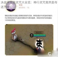 决战平安京灵咒大全览 神行灵咒竟然是传送为中心