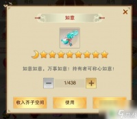 想不想修真怎么得到如意 如意修真游戏攻略