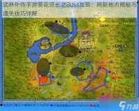 武林外传手游葵花派长老Boss攻略 刷新地点揭秘与通关技巧详解