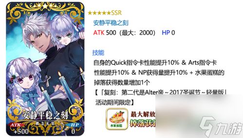 fgo安静平稳之刻怎么样 安静平稳之刻属性介绍