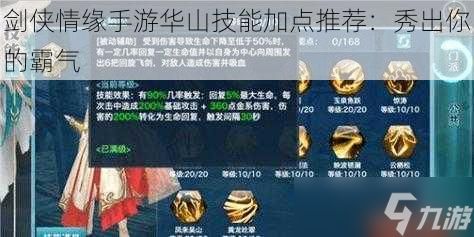 剑侠情缘手游华山技能加点推荐：秀出你的霸气