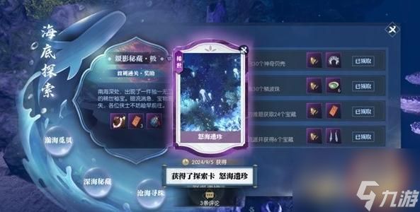 《逆水寒手游》幽海迷梦卡片获取攻略