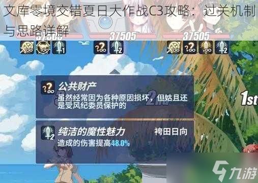 文库零境交错夏日大作战C3攻略：过关机制与思路详解