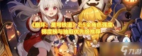 《崩坏 星穹铁道》2.5全角色强度梯度榜与抽取优先级推荐