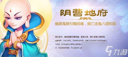 <a id='link_pop' class='keyword-tag' href='https://www.9game.cn/menghuanxiyou/'>梦幻西游手游</a>门派技能调整之地府 地府技能调整解析