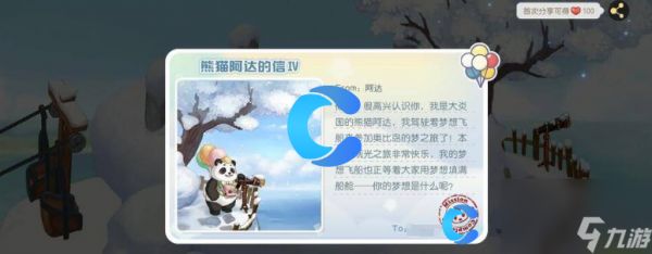 《奥比岛》第四张明信片位置分享