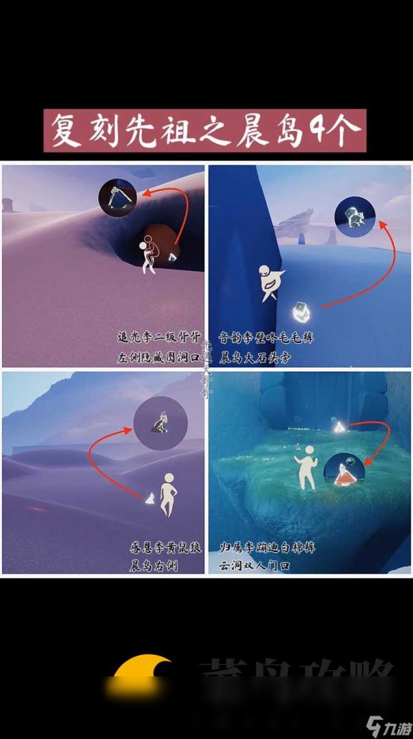 光遇4月18日复刻先祖2024 4.18复刻先祖位置