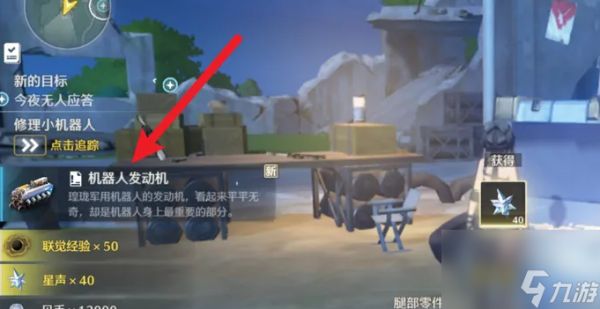 《鸣潮》修理机器人任务攻略