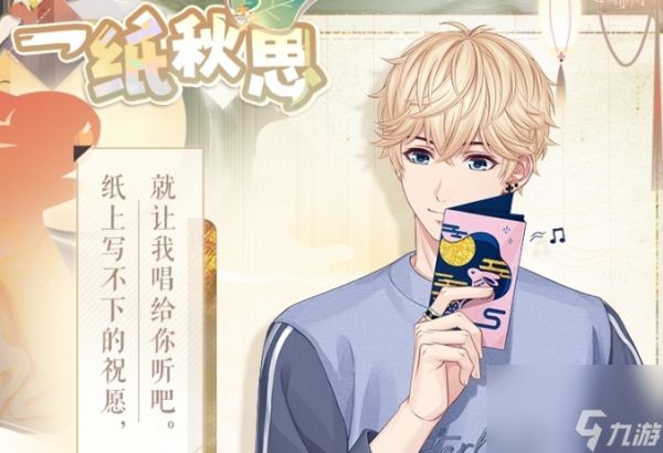 恋与制作人人间月圆中秋节活动怎么玩