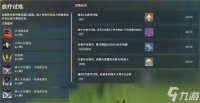 原神愈疗试炼任务完成攻略 原神内容推荐