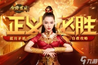 《贪玩蓝月》张馨予为主持大局 责罚不忠不义者