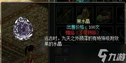 问道黑水晶怎么用在装备上-黑水晶用在装备上方法