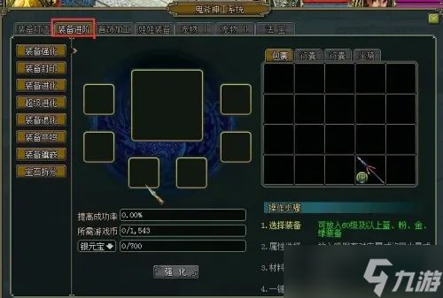 问道黑水晶怎么用在装备上-黑水晶用在装备上方法