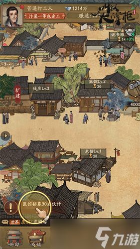 《叫我大掌柜》新角色曝光 无双宗师张三丰登场