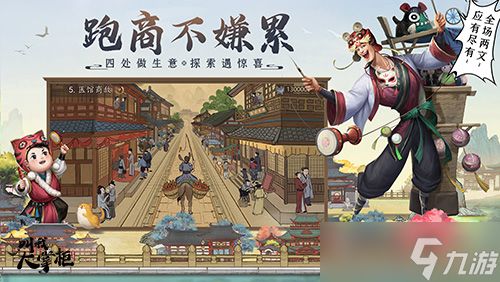 虎年贺岁《叫我大掌柜》邀您乐游新春汴梁